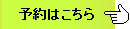 体験コース予約