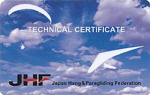 パイロット技能証の写真（表）