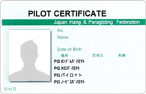パイロット技能証の写真（裏）